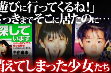 【総集編】どこへ消えた？怖すぎる不自然な行方不明事件特集【ゆっくり解説】