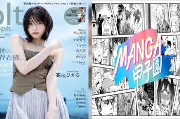 B1- 漫画を愛する三浦翔平＆髙橋ひかるがMC！ 漫画家デビューを目指すリアリティーショー「MANGA甲子園」がスタート