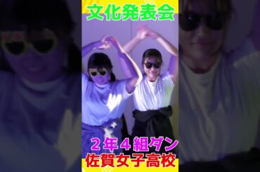 JK💖ダンス２、💖 「唱」💖【Ado】💖💖かわちい💖文化発表会🔥佐賀魂🔥踊ってみた❗️🌺佐賀の🌺🌸美女子🌸２年４組🌸学校動画研究所すくーるTV