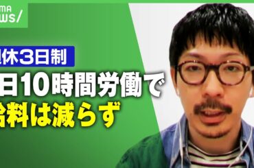 【週休3日制】「土日は家族と もう1日は自分のために」給料減らずに実現？残業時間の削減も？導入企業ZOZOに聞く2つのメリット｜アベヒル