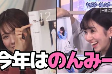 のんちゃんが「みーのん」と書いてくれたから、今年は「のんみー」と書き込むみーちゃん。【戸北美月＆大島璃音】#ウェザーニュース切り抜き