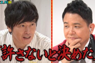 「許さないと決めた」しずる村上とライス関町があることがきっかけでガチ不仲…その真相とは？ #千鳥しか仲裁できない芸人マジ喧嘩『 #チャンスの時間 #249 』#ABEMA で無料配信中 #千鳥