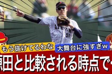 【フル代表へ】小園海斗の活躍に源田と比べる声も…次回WBCレギュラー取りの可能性は？ファンの反応まとめ