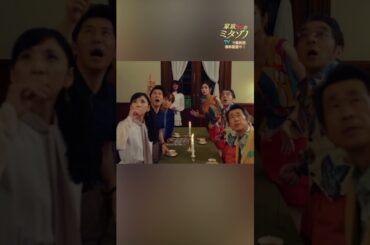 ”じっちゃんの名前”#家政夫のミタゾノ #ミタゾノ #松岡昌宏 #伊野尾慧 #桜田ひより #ドラマ #テレビ朝日 #short