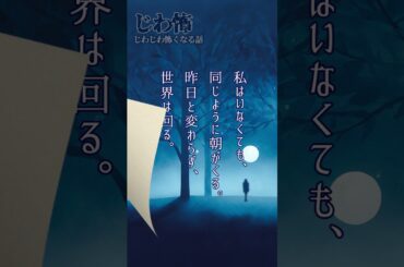 【超短編朗読】消えてしまえばいい【じわ怖】