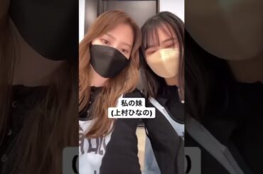 日向坂46 加藤史帆 Instagramストーリー 上村ひなの  #日向坂46#加藤史帆#上村ひなの#上村ひなの1st写真集#そのままで#なのちゃん#ひなのなの #かとし