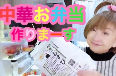 冷蔵庫の残り素材でメニューが決まるのですぅ【お弁当No.409】