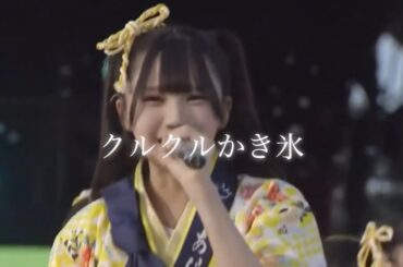 クルクルかき氷 ≠ME&≒JOY シャッフルパーティー