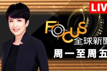 【20231204 FOCUS全球新聞 LIVE】以軍擴大地面行動!轉攻南加薩 美新冠周千死!狗染不明呼吸病 | 方念華 | FOCUS GLOBAL NEWS