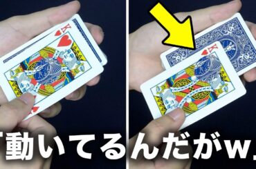 「？？」不思議すぎて脳がバグるカードマジック🤯【種明かし】