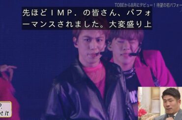 【ベストアーティスト2023】 IMP. 「I Got It」D.U.N.K中継企画 (TOBE 元ジャニーズ IMPACTors) 2023年12月2日