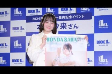 B1- 「なんでそんなに綺麗なの?」高1つや肌・本田紗来、白ワンピからは美脚 姉・真凜にスキンケア学ぶ