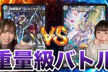 【デュエマ】デカい＝強い！？5cコントロールvsクロカミ入り水魔導具【フリー対戦】