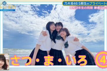 『さつ・ま・いろ』④【菅原咲月・五百城茉央・奥田いろは】