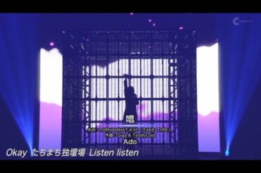 【ベストアーティスト2023】 Ado「唱」 テレビ スタジオ 初歌唱 生歌 顔出し 2023年12月2日 (「Tot Musica」ado アド)