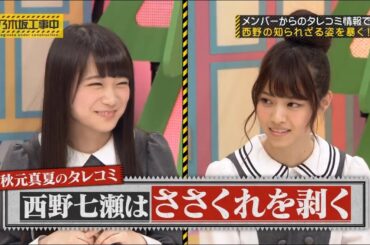 乃木坂46 【乃木坂工事中】 『Nogizaka Under Construction - Nogizaka46』  Episodes 201 + 202 Full HD