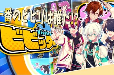 【ビビッター】グロウあっぷ一番のビビリは誰だ！？【グロウあっぷ/Vtuber】