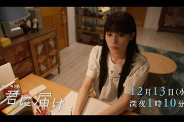 【予告】水ドラ25『君に届け』第10話 | テレビ東京