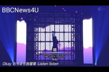 Ado唱ベストアーティスト2023Tot Musicaテレビ スタジオ初歌唱 生歌 顔出し 2023年12月2日