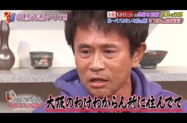 『ダウンタウンなう 』✨🄽🄴🅆✨『大阪のわけわからん所に住んでて』||Downtown Now