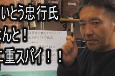 【衝撃！】さいとう忠行氏　なんと！　二重スパイ！！　大津綾香vs立花孝志　代表権争い