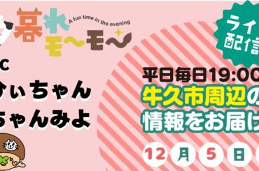 【牛久】 夕暮れモーモー（#1581）(produced by CTV)