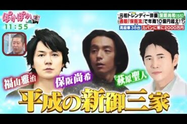 ぽかぽか  2023年12月6日【保阪尚希が出演！俳優そして通販の話まで素顔を深掘り！▽空欄キング！】FULL SHOW