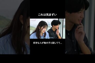 これは気まずい 好きな人が他の子と話してて…  #shorts