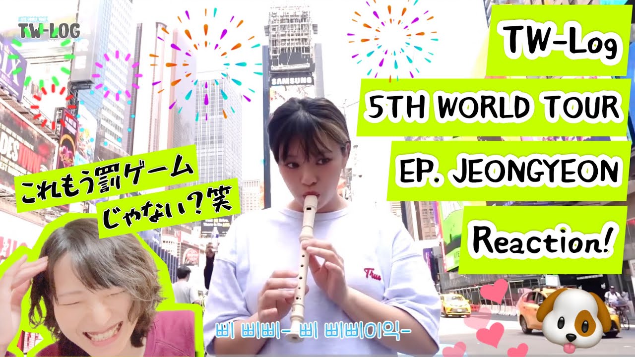 【TWICE】TW-LOG @ 5TH WORLD TOUR ep.JEONGYEON -Reaction!(ENG/KOR) 【TWICE】TW-LOG @ 5TH WORLD TOUR ep.JEONGYEON -Reaction!(ENG/KOR)