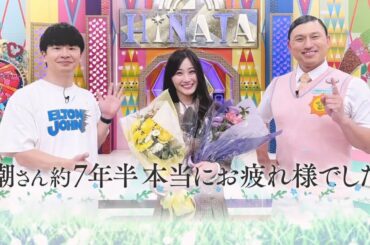 【日向坂46】潮紗理菜 卒業式【日向坂で会いましょう】
