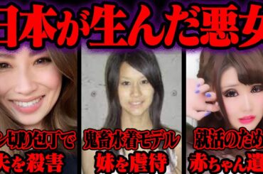 金のために罪を犯す美女の悲惨な末路6選【ゆっくり解説】