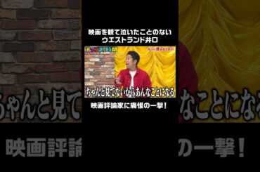 ウエストランド井口が映画評論家の有村昆にダメ出し #井口の愛を取り戻せ 『 #チャンスの時間 #249 』#ABEMA で無料配信中 #千鳥 #ノブ #大悟