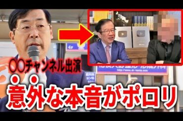 【参政党】 一部党員から非難殺到の「あの動画」について意外な本音！武田先生が党に残してくれた「あるモノ」とは！松田さんよく言った！！/ 松田学 街頭演説 2023/12/3 相模大野駅