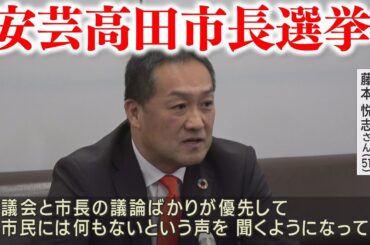 【安芸高田市】来夏の市長選挙に元郵便局長が立候補表明