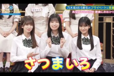 『さつ・ま・いろ』①【菅原咲月・五百城茉央・奥田いろは】