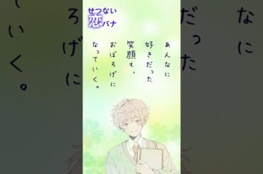 【ランチのお供に朗読を】本当のサヨナラ【切ない恋バナ】