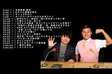 オードリー若林とアンガールズ田中【オードリーのオールナイトニッポン】