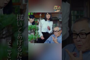 ”トゲが刺さった時の対処法”#家政夫のミタゾノ #ミタゾノ #松岡昌宏 #伊野尾慧 #桜田ひより #ドラマ #テレビ朝日 #short