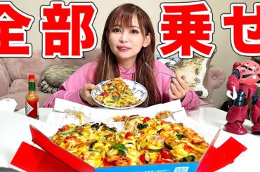 【大食い】ドミノピザをフルトッピングしてみたら、想像以上にアレだった…
