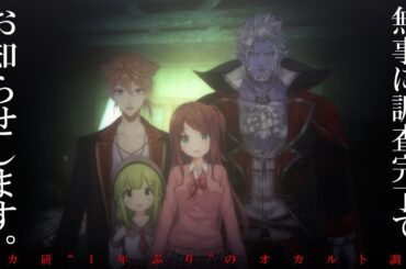 【🔴告知有】無事に調査完了で、オカ研から皆さんにお知らせがあります。【にじさんじオカルト研究部／森中花咲視点】