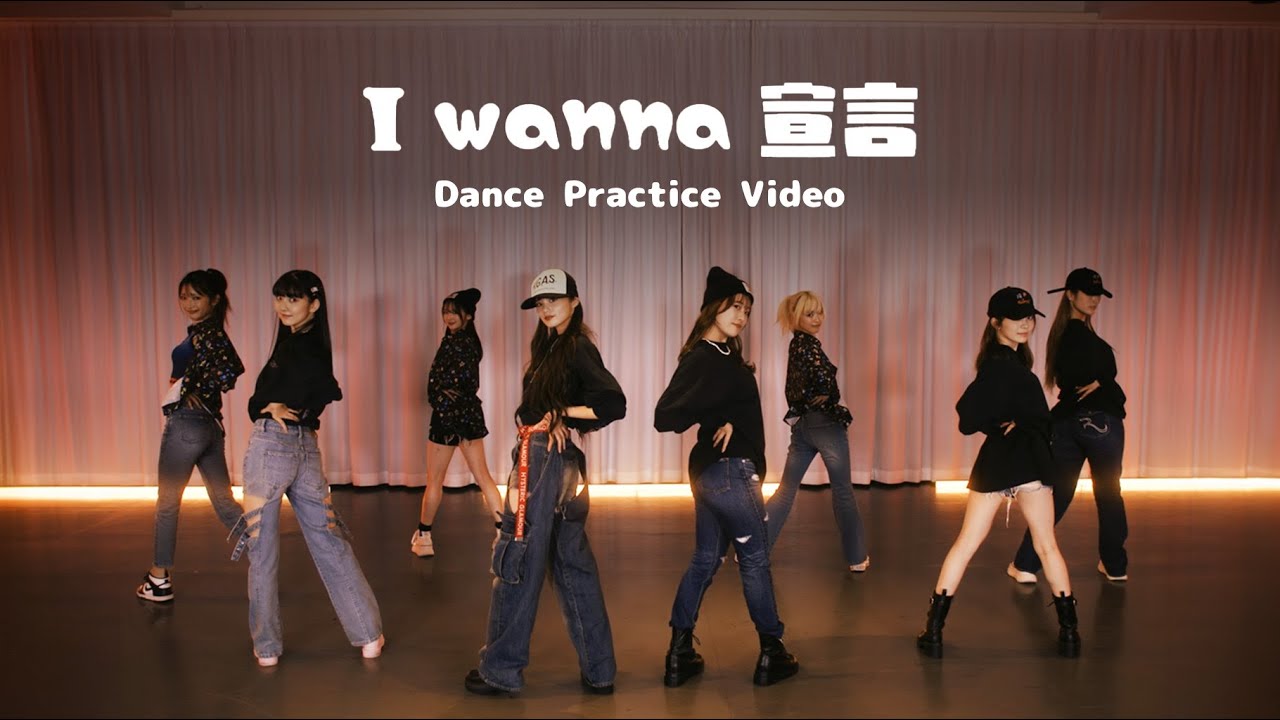 Girls² – I wanna 宣言 (Dance Practice Video) Girls² - I wanna 宣言 (Dance Practice Video)