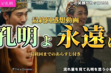 【ドラマ パリピ孔明】最終回見てないなら見て。ネタバレ感想。キャスト:向井理、上白石萌歌、森山未來、菅原小春、宮世琉弥、関口メンディー、ディーン・フジオカ、石崎ひゅーい、アヴちゃん他。