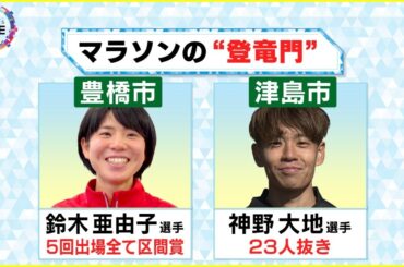 青学OBで2023年箱根駅伝のエースも…愛知県内の全自治体が健脚競う『愛知駅伝』今回の注目ランナーは