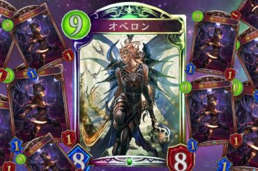 【クロス】オベロン30枚プレイの夢を絶対に叶えたい男【シャドバ/シャドウバース/Shadowverse】