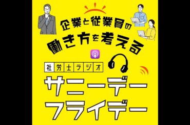 第２９回【対談】サニフラトーーク！(社労士×デザイナー×WEBデザイナー　後編)