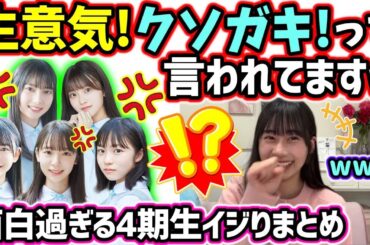 櫻坂４6・【そこ曲がったら、櫻坂？】💝「Soko Magattara, Sakurazaka?」【櫻坂46 x 土田 晃之 x 澤部 佑】💝 |Episode 115 |Full Show [𝐇𝐃]