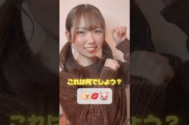 この絵文字は何を表しているでしょう？ #shorts #tiktok
