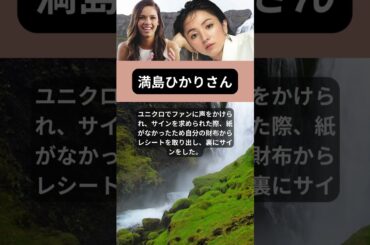 有名人の名言集　満島ひかり