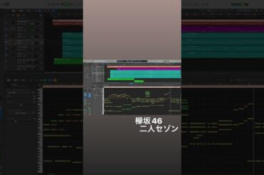 欅坂46『二人セゾン』DTM  #欅坂46  #櫻坂46  #二人セゾン  #平手友梨奈  #長濱ねる #shorts