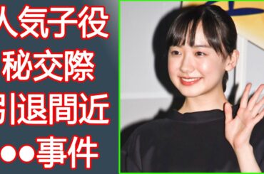 芦田愛菜の衝撃の過去と現在！引退間近の●●事件実態暴露！美人女優への変貌、藤井聡太との極秘交際、男性遍歴に迫る真実に一同驚愕！